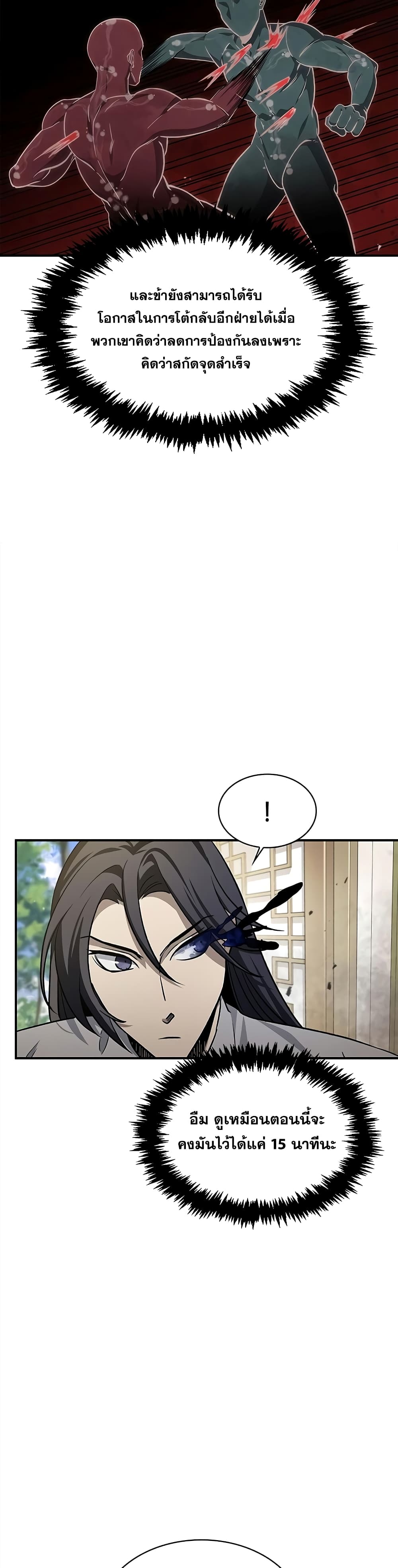Heavenly Grand Archive’s Young Master page 7