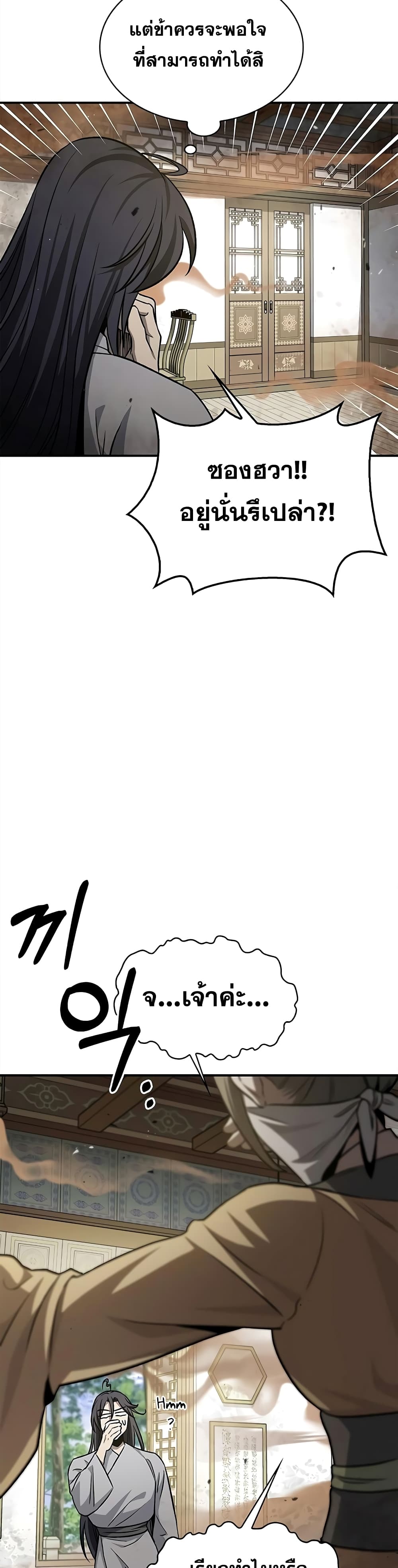 Heavenly Grand Archive’s Young Master page 8