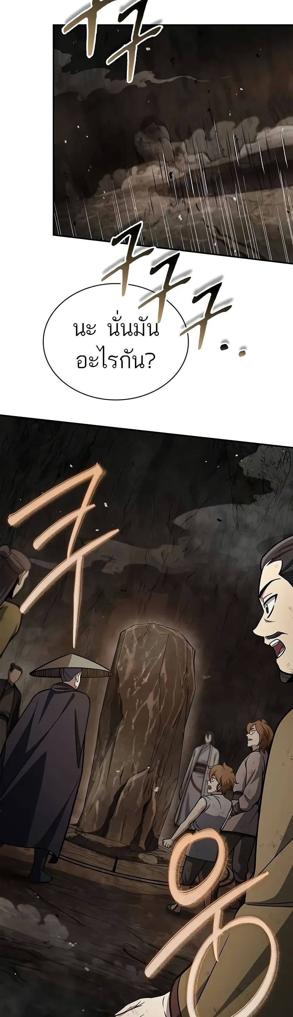 Heavenly Grand Archive’s Young Master page 7