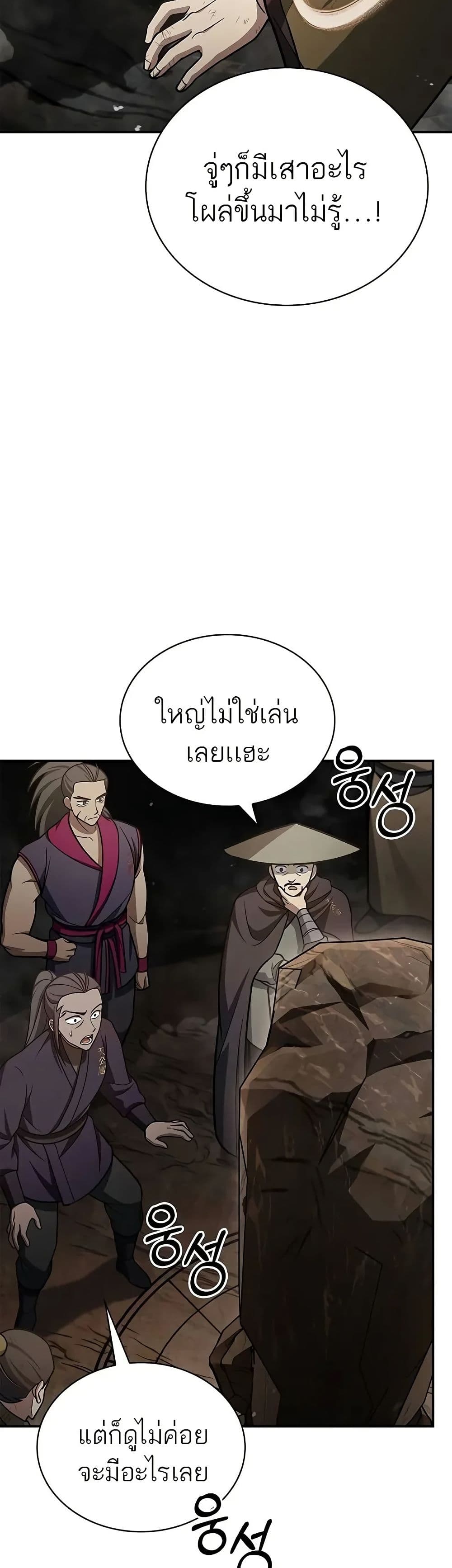 Heavenly Grand Archive’s Young Master page 8