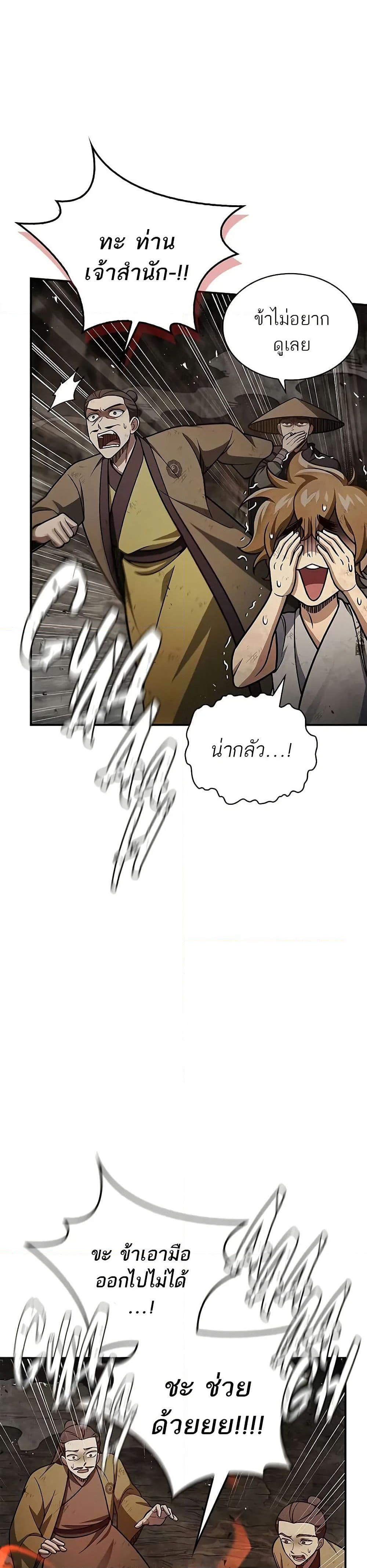 Heavenly Grand Archive’s Young Master page 2