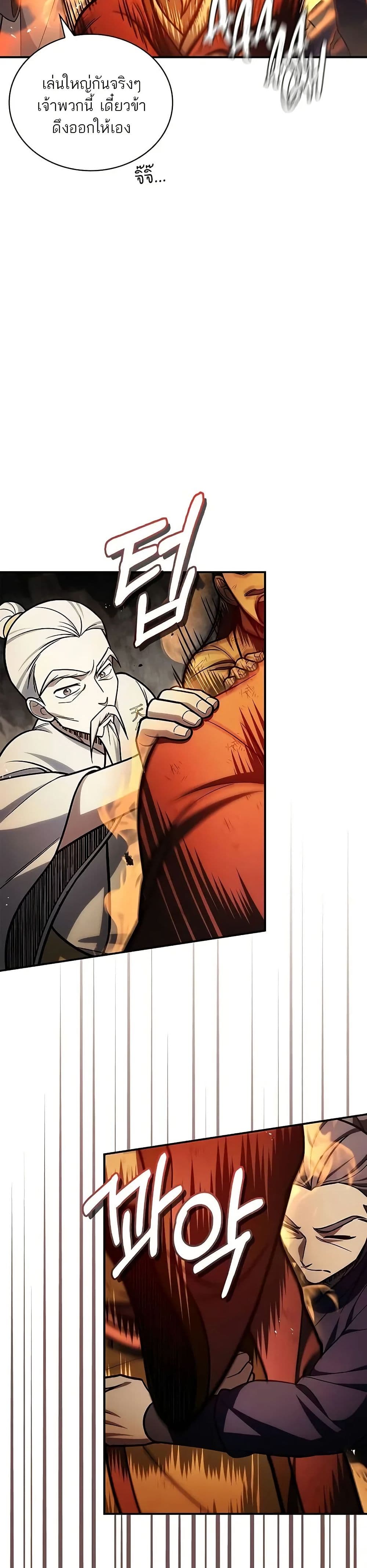 Heavenly Grand Archive’s Young Master page 5