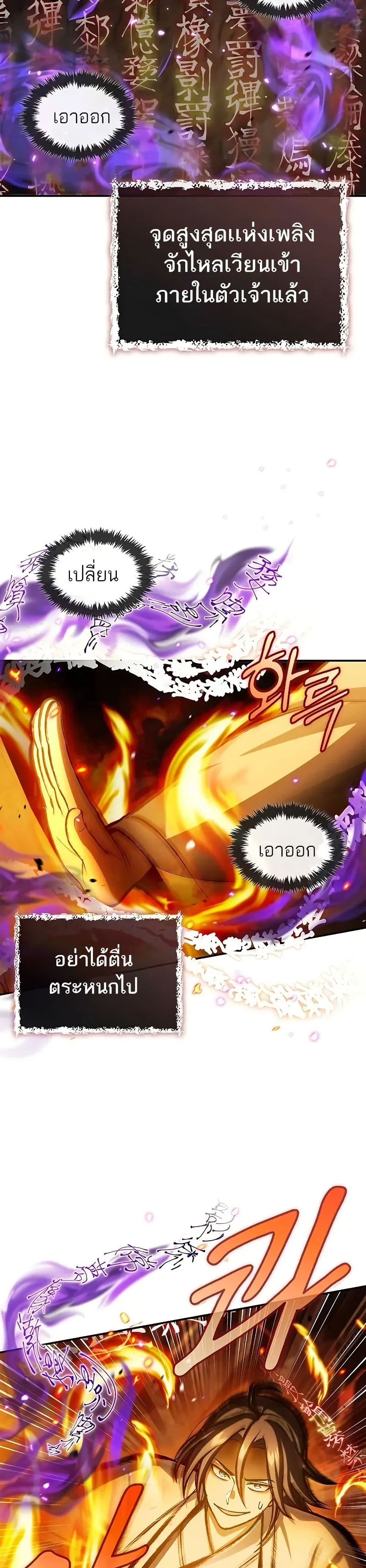 Heavenly Grand Archive’s Young Master page 7