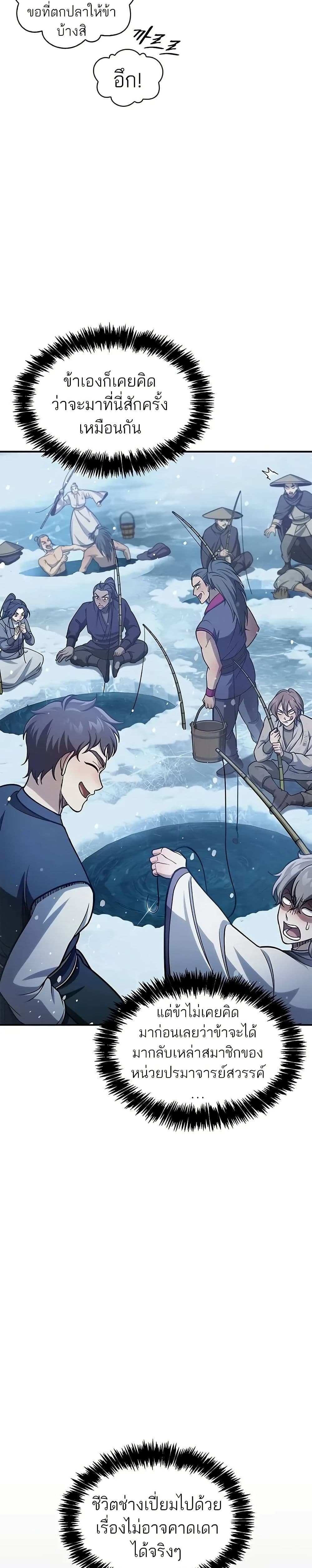 Heavenly Grand Archive’s Young Master page 4