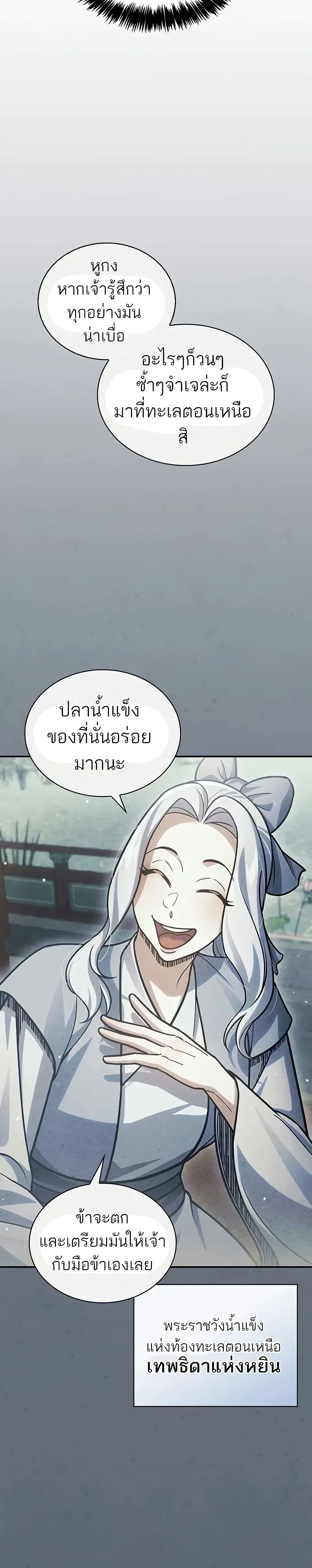 Heavenly Grand Archive’s Young Master page 5