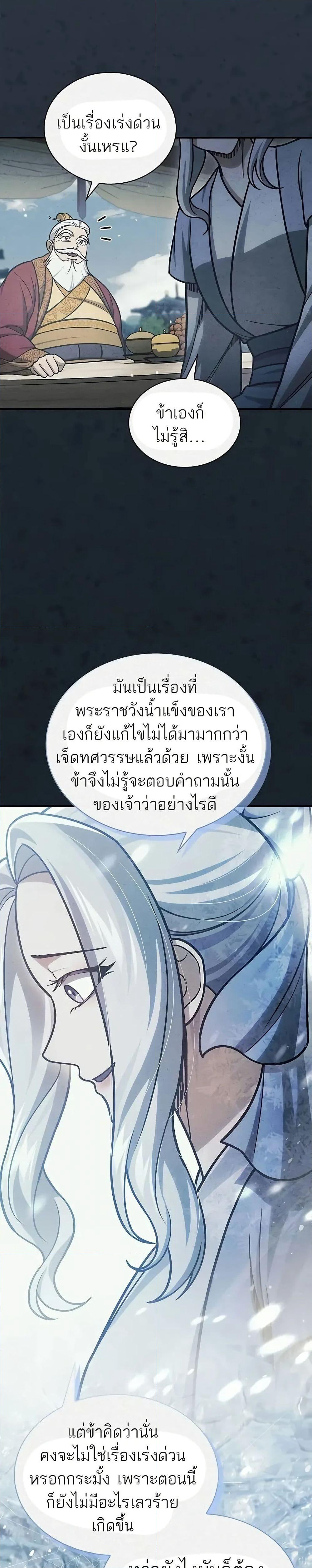 Heavenly Grand Archive’s Young Master page 7