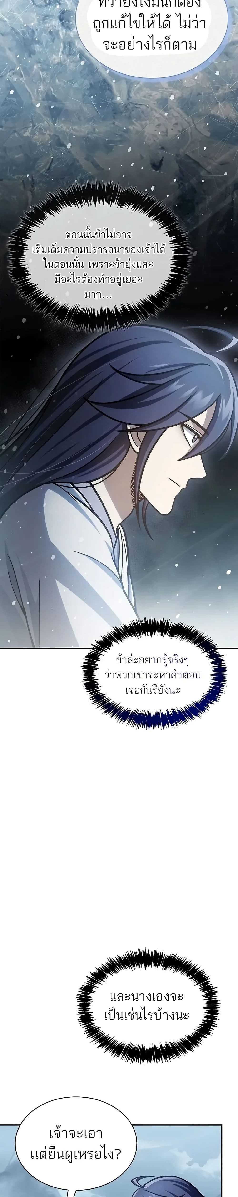Heavenly Grand Archive’s Young Master page 8