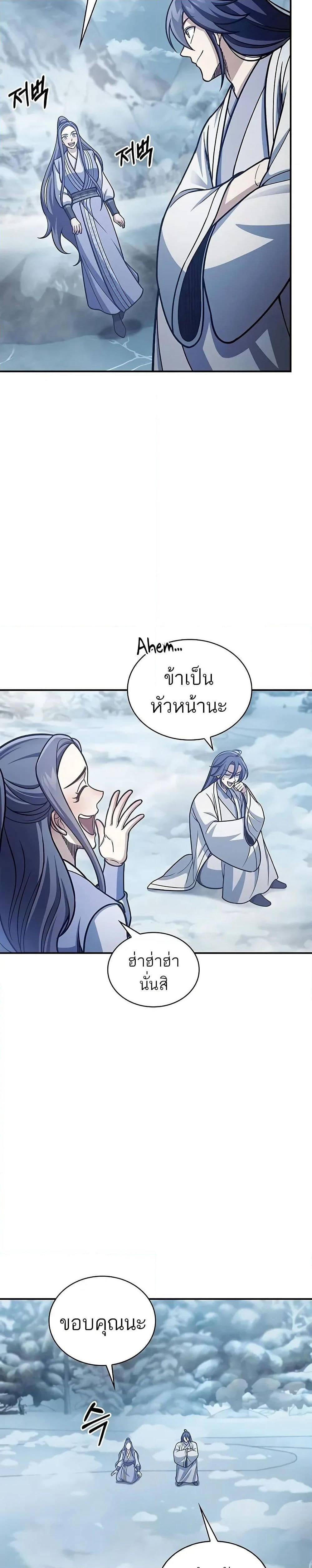 Heavenly Grand Archive’s Young Master page 9