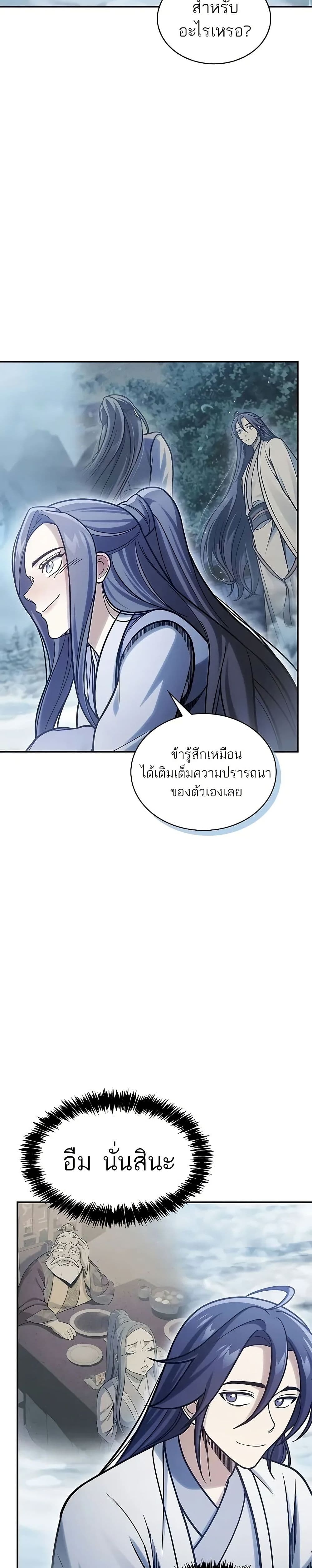 Heavenly Grand Archive’s Young Master page 10