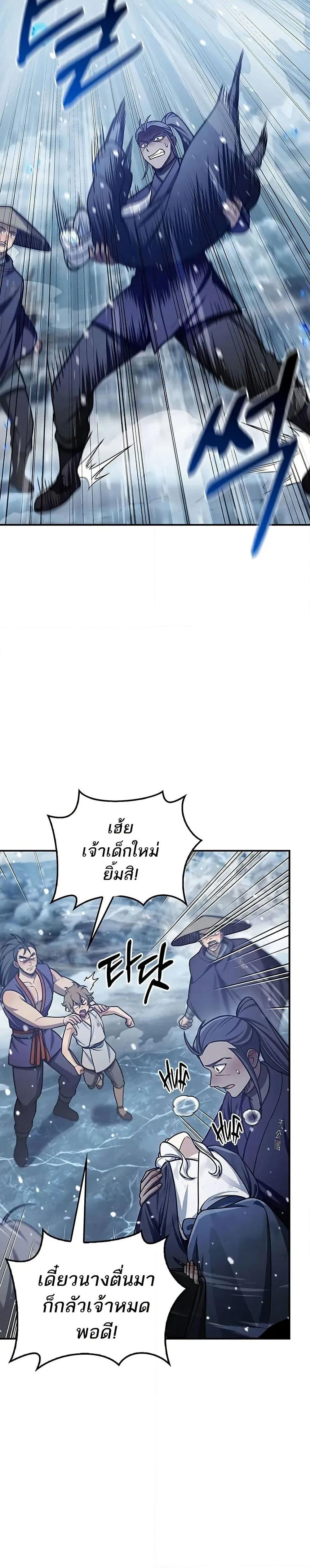 Heavenly Grand Archive’s Young Master page 2