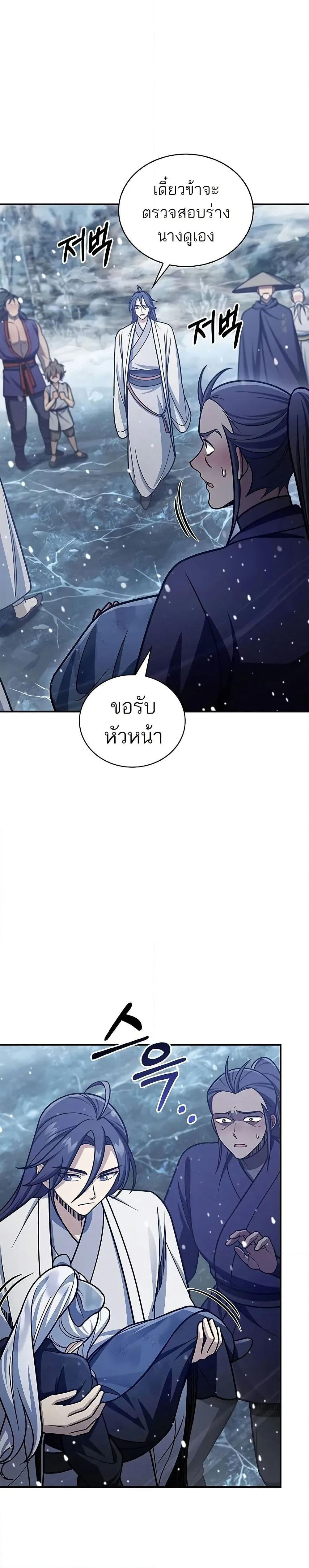 Heavenly Grand Archive’s Young Master page 4