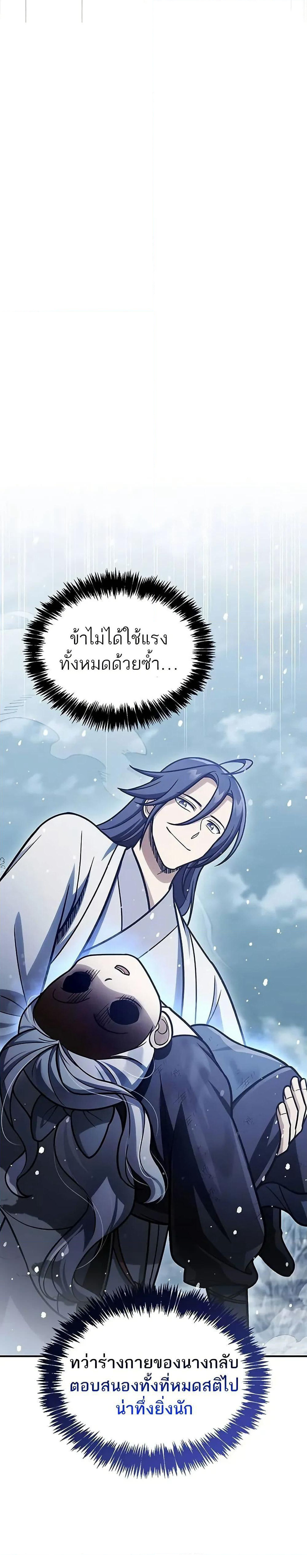 Heavenly Grand Archive’s Young Master page 8