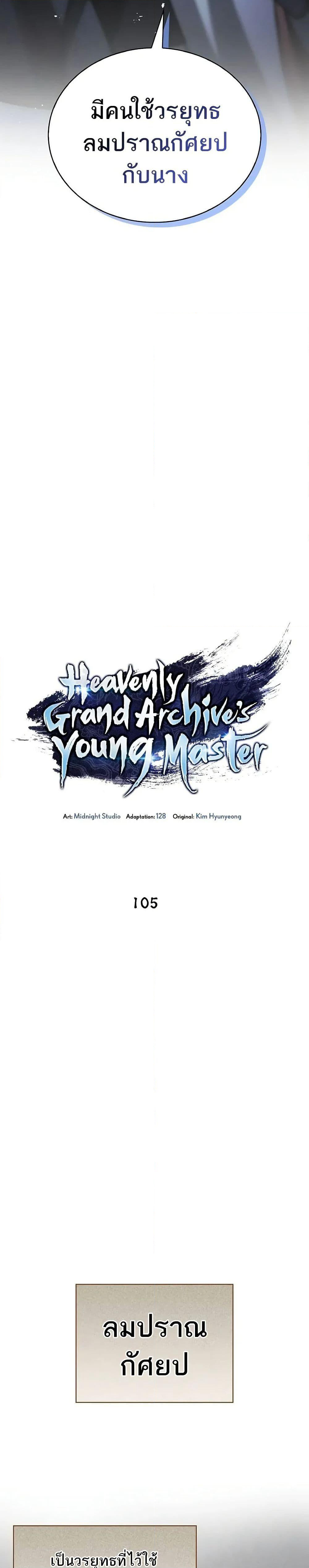 Heavenly Grand Archive’s Young Master page 10