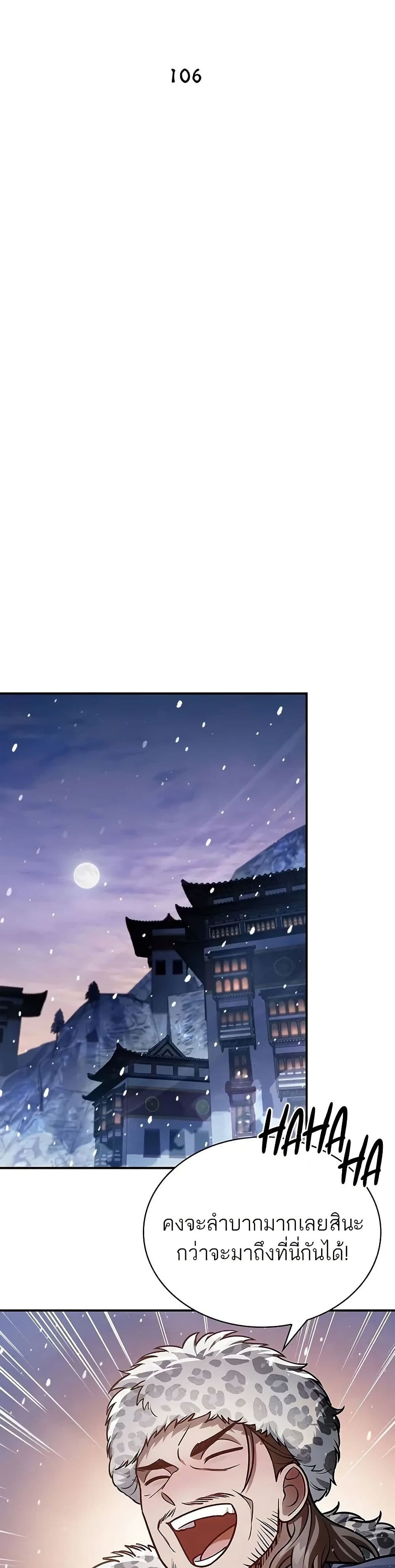 Heavenly Grand Archive’s Young Master page 6