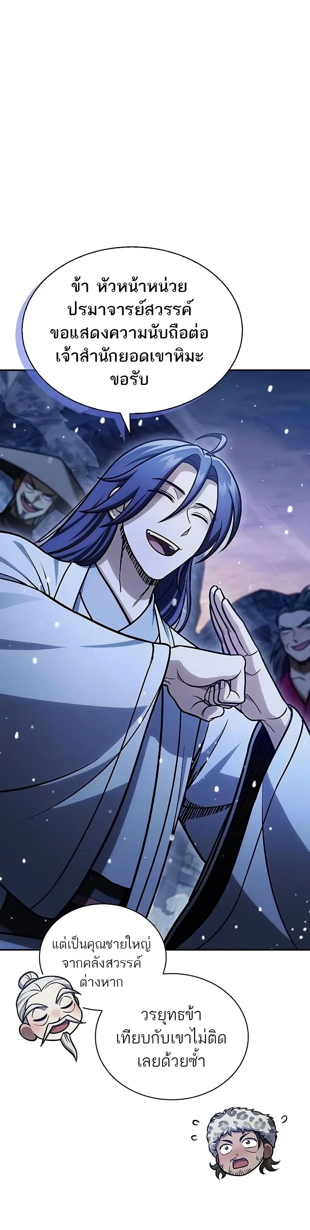 Heavenly Grand Archive’s Young Master page 10