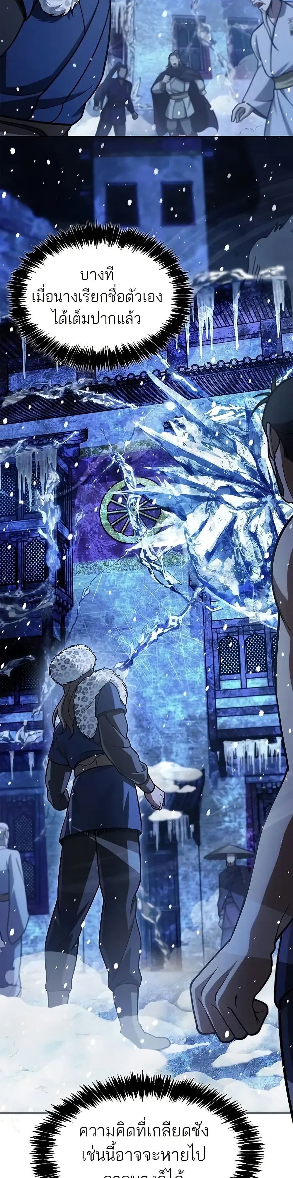 Heavenly Grand Archive’s Young Master page 6