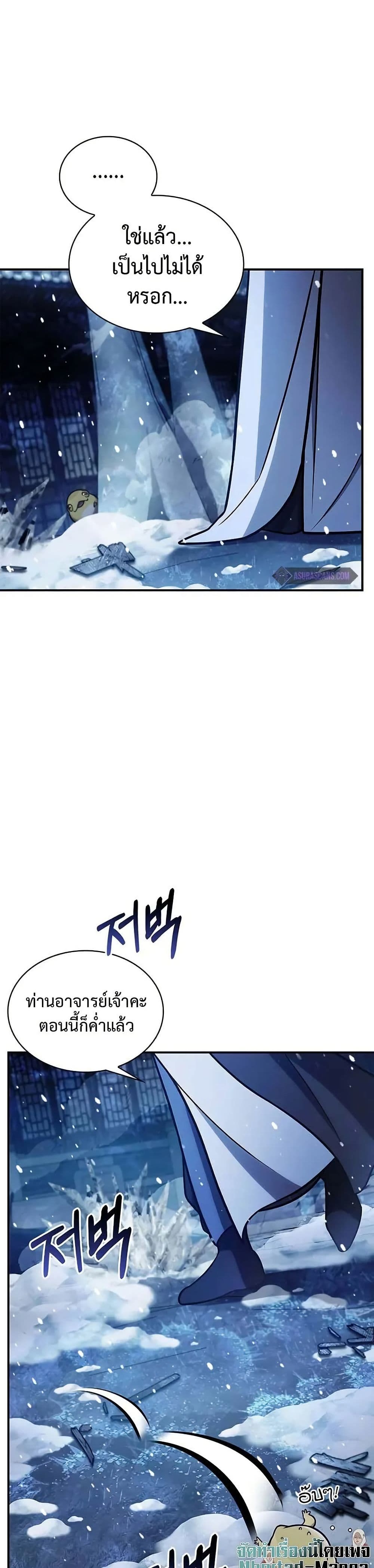 Heavenly Grand Archive’s Young Master page 4