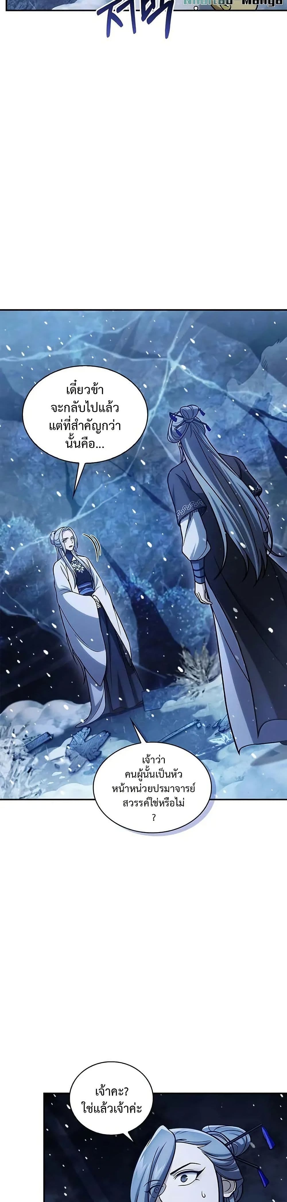Heavenly Grand Archive’s Young Master page 5