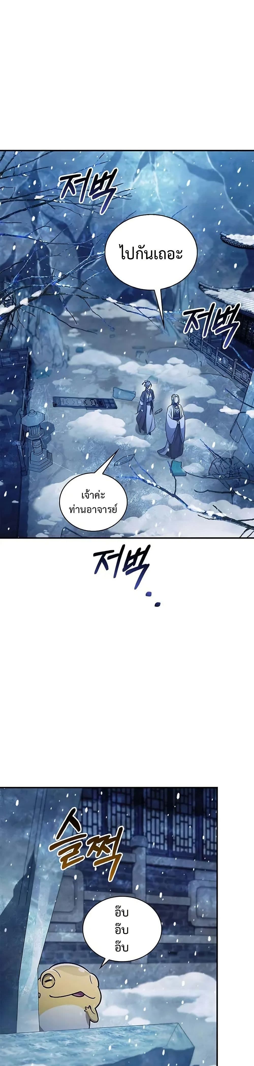 Heavenly Grand Archive’s Young Master page 7
