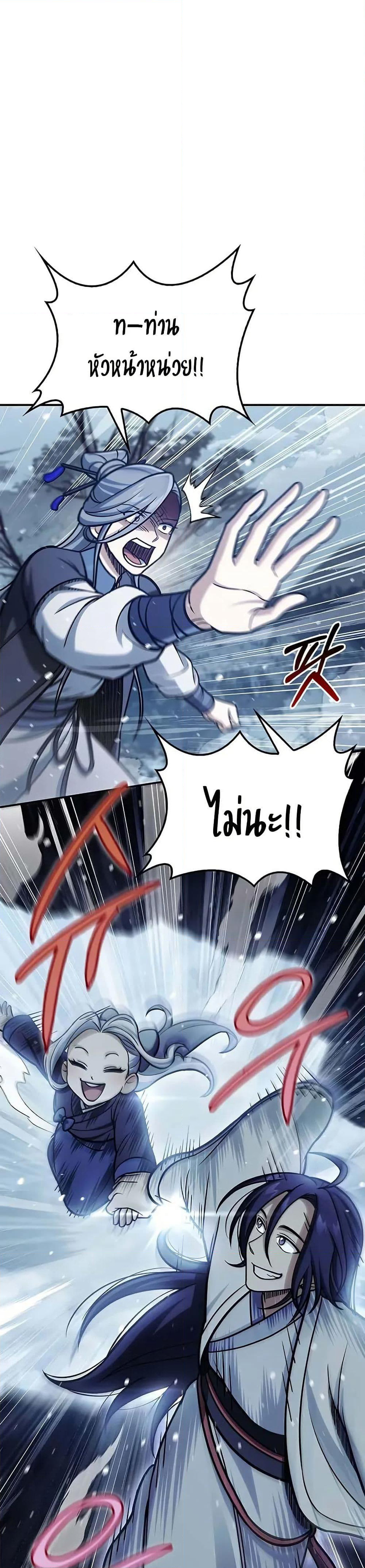 Heavenly Grand Archive’s Young Master page 2