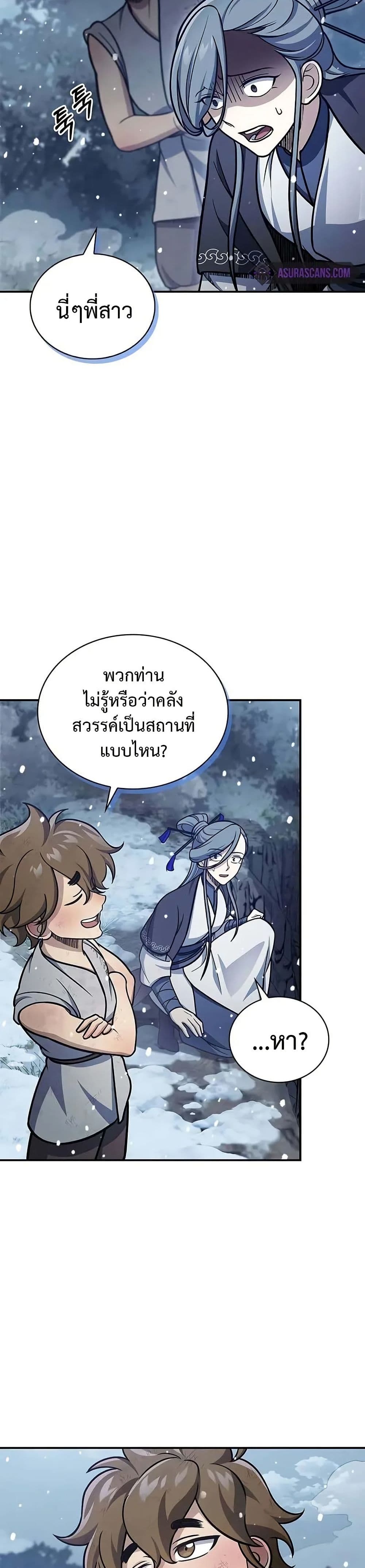 Heavenly Grand Archive’s Young Master page 4