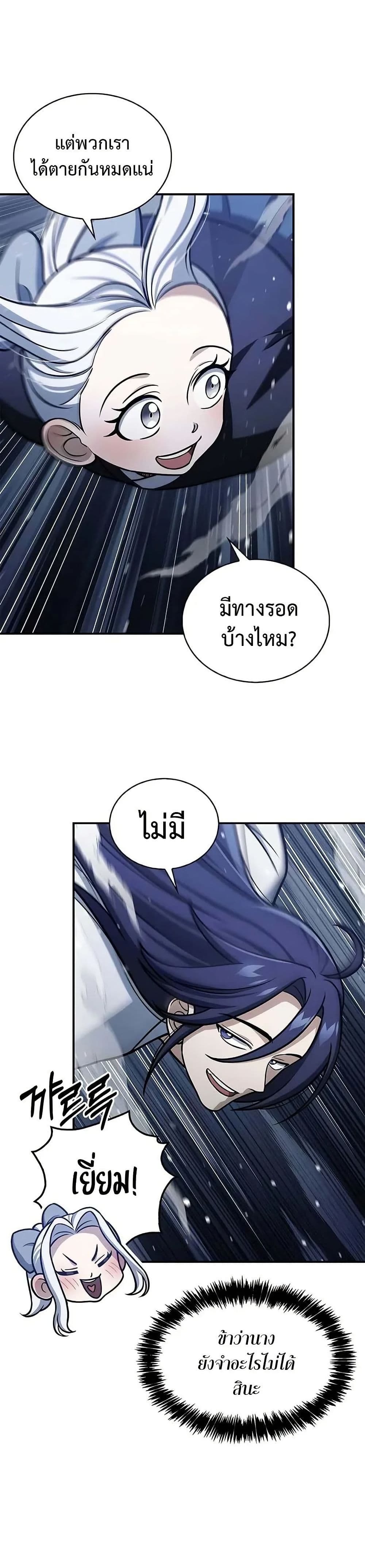 Heavenly Grand Archive’s Young Master page 7