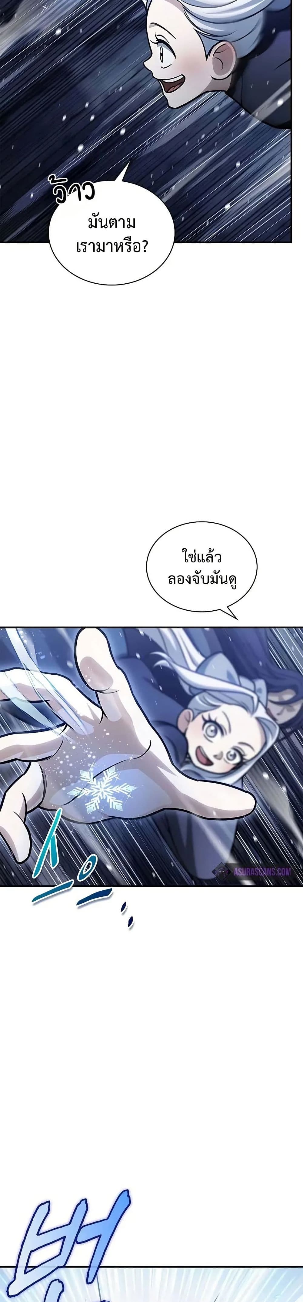 Heavenly Grand Archive’s Young Master page 9
