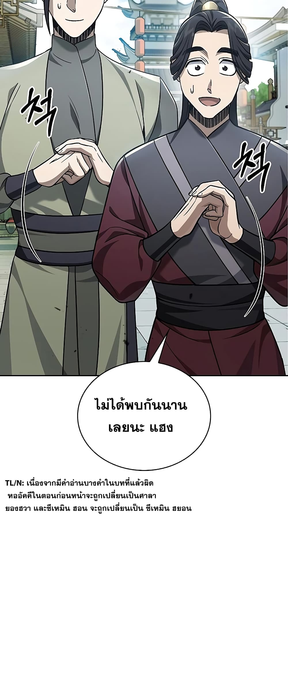 Heavenly Grand Archive’s Young Master page 7