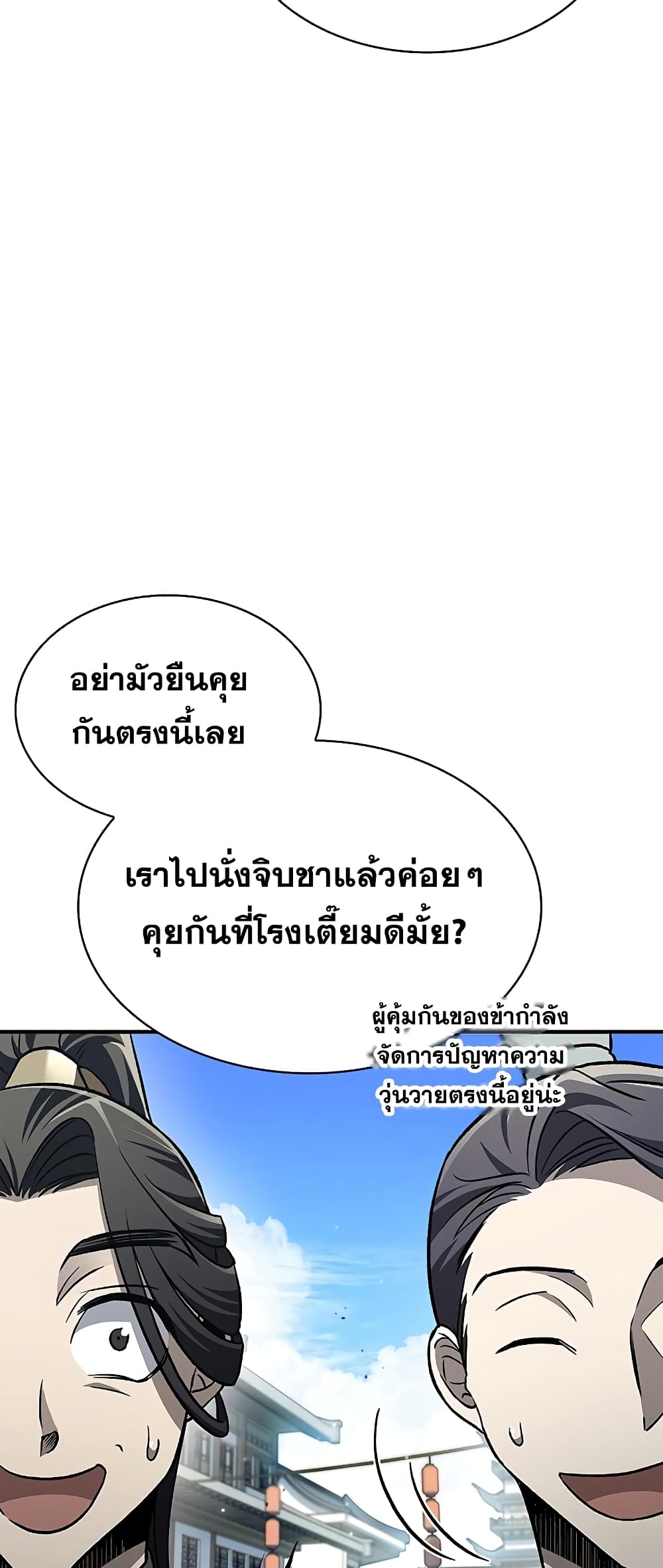 Heavenly Grand Archive’s Young Master page 9