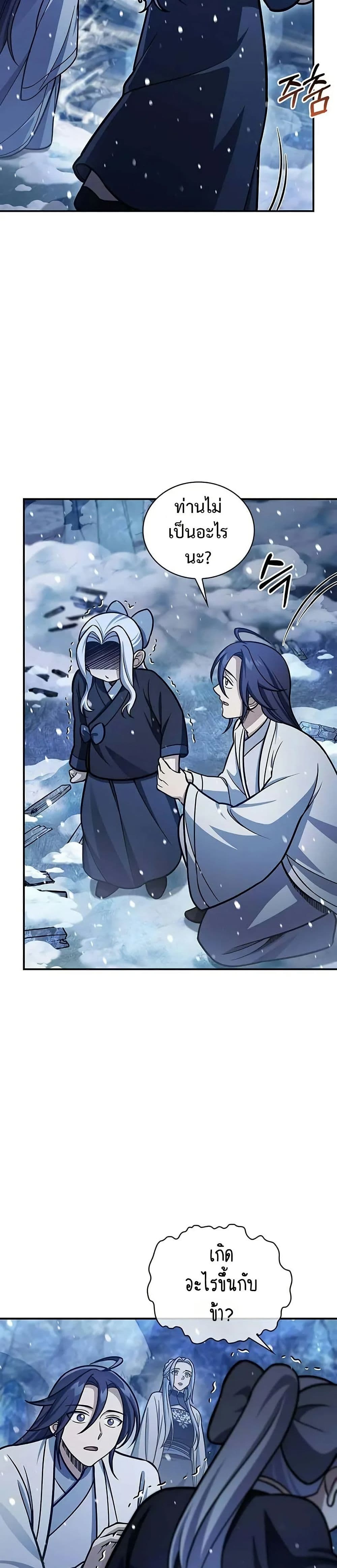 Heavenly Grand Archive’s Young Master page 2