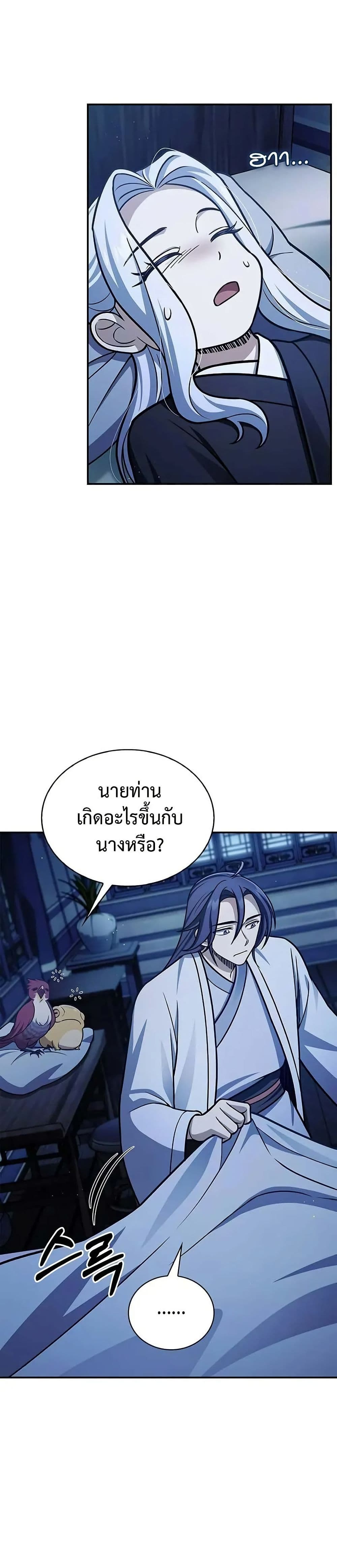 Heavenly Grand Archive’s Young Master page 8