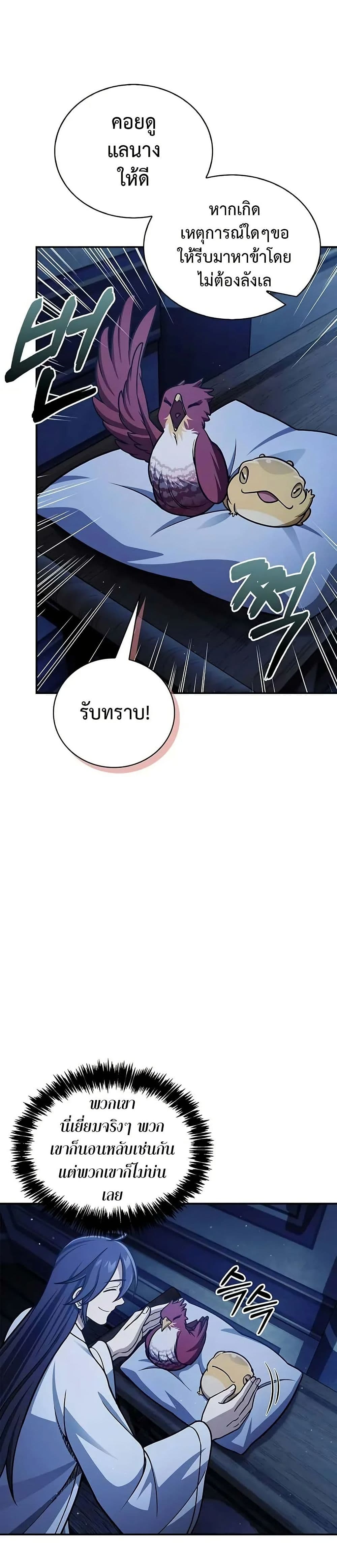Heavenly Grand Archive’s Young Master page 9