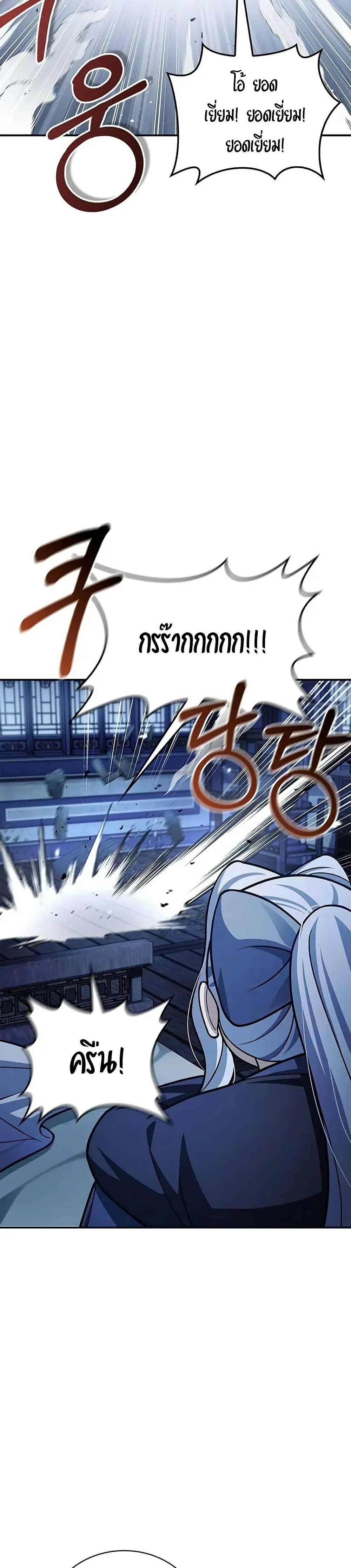 Heavenly Grand Archive’s Young Master page 3