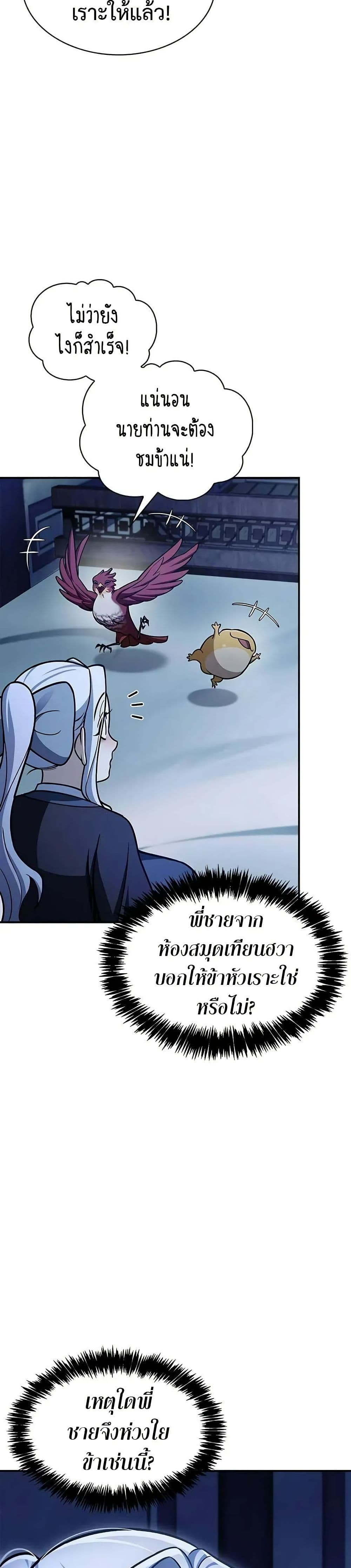 Heavenly Grand Archive’s Young Master page 6