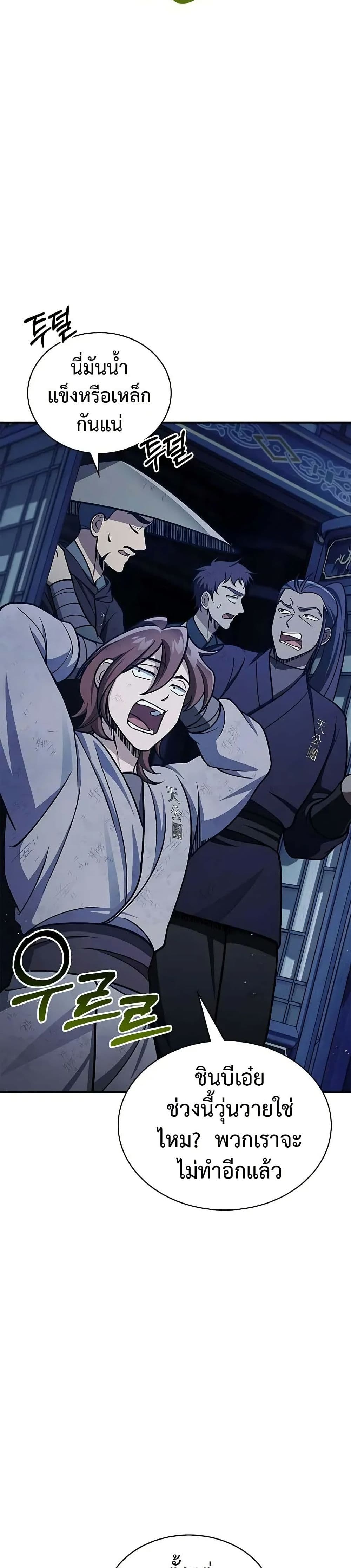 Heavenly Grand Archive’s Young Master page 8