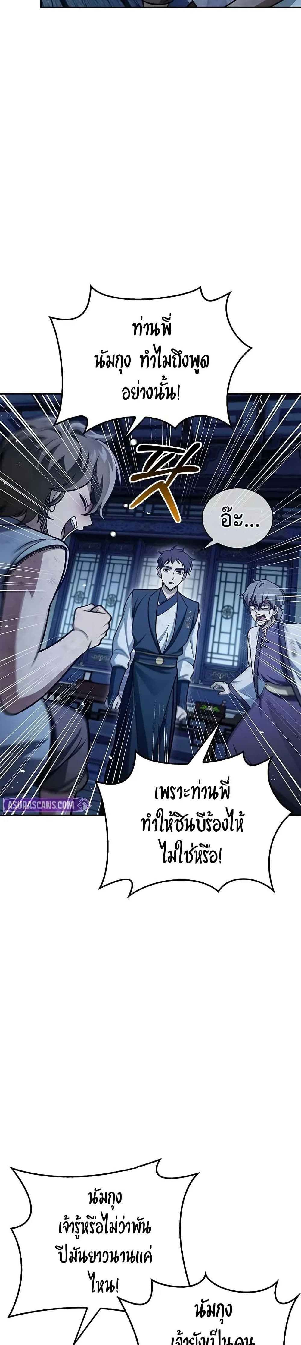 Heavenly Grand Archive’s Young Master page 10