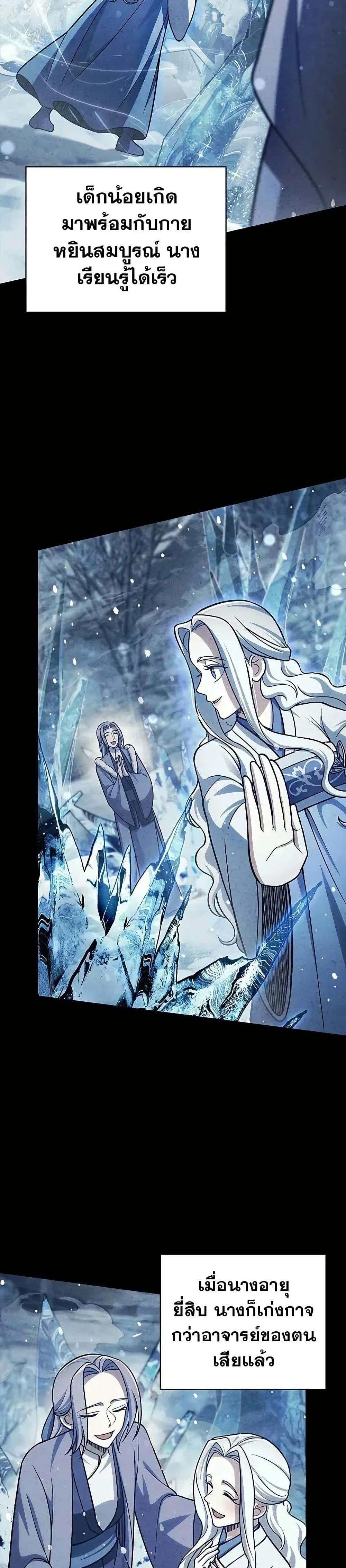 Heavenly Grand Archive’s Young Master page 3