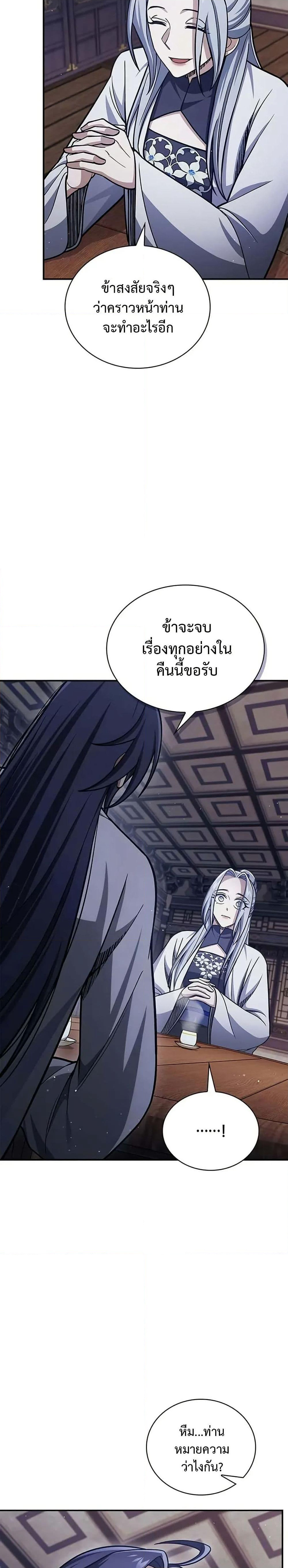 Heavenly Grand Archive’s Young Master page 2