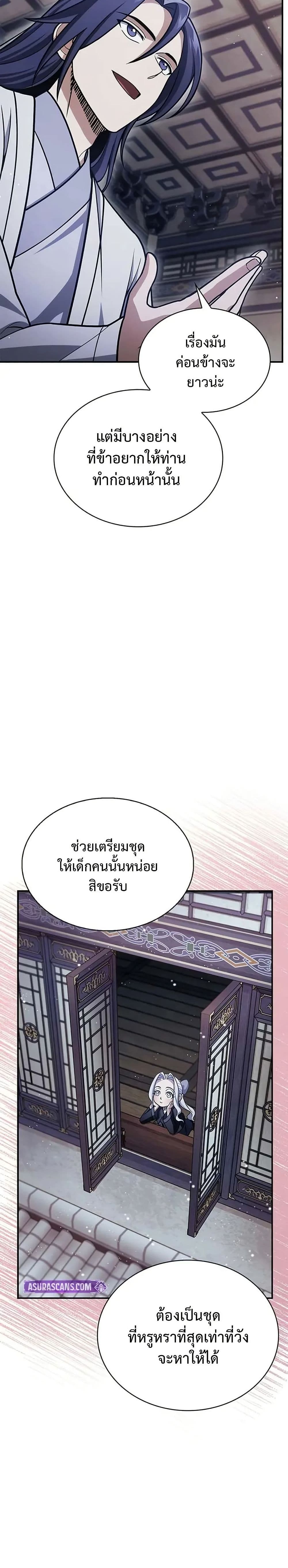 Heavenly Grand Archive’s Young Master page 3