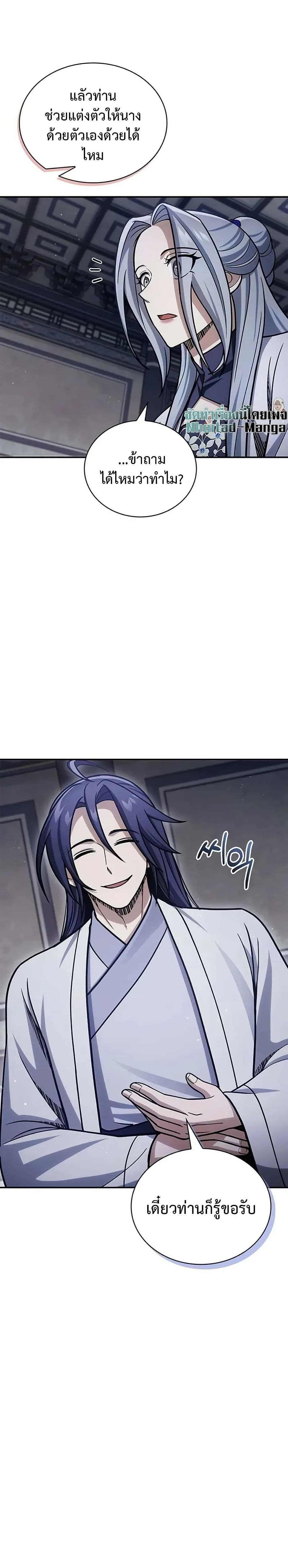 Heavenly Grand Archive’s Young Master page 4
