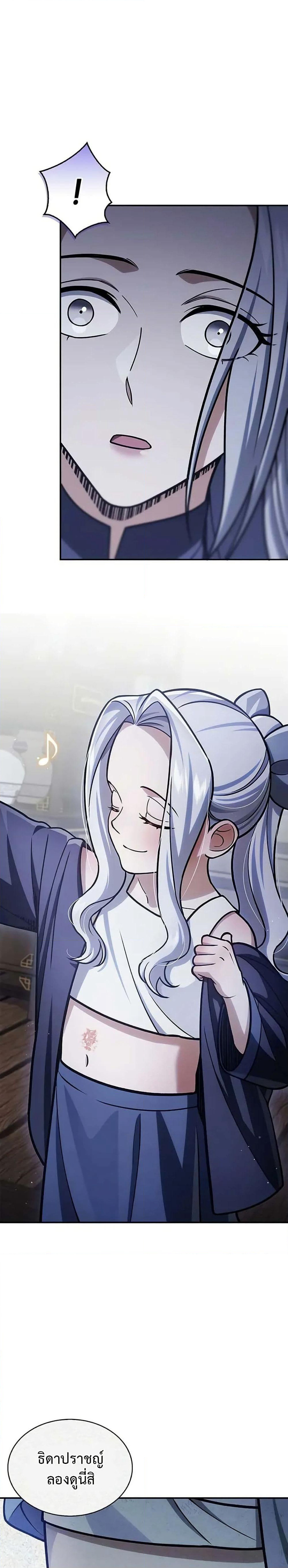 Heavenly Grand Archive’s Young Master page 6