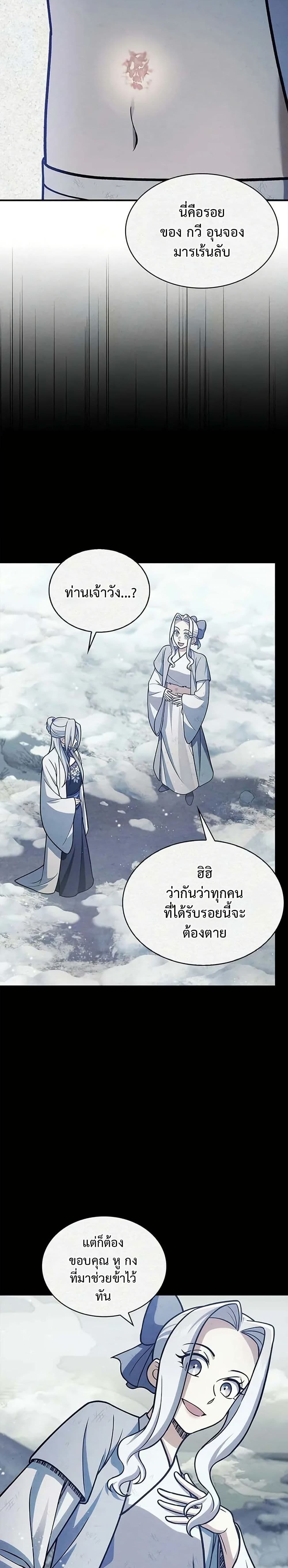 Heavenly Grand Archive’s Young Master page 7