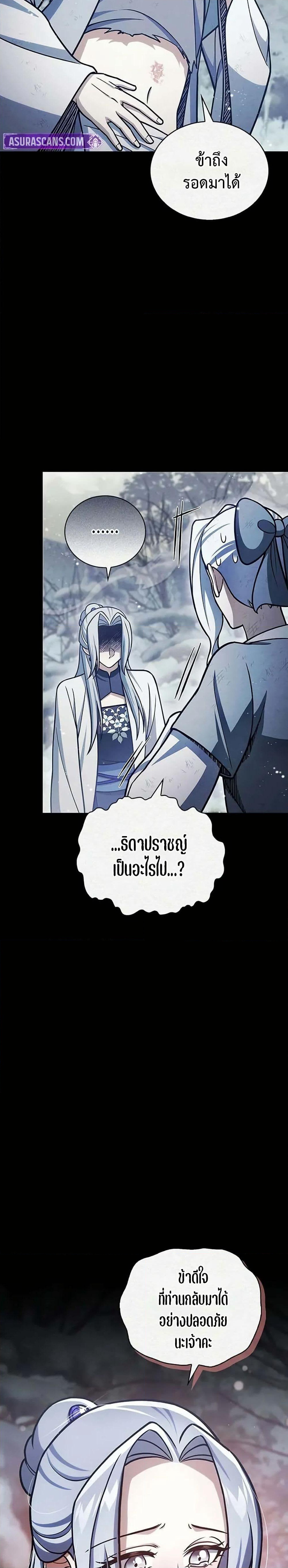 Heavenly Grand Archive’s Young Master page 8