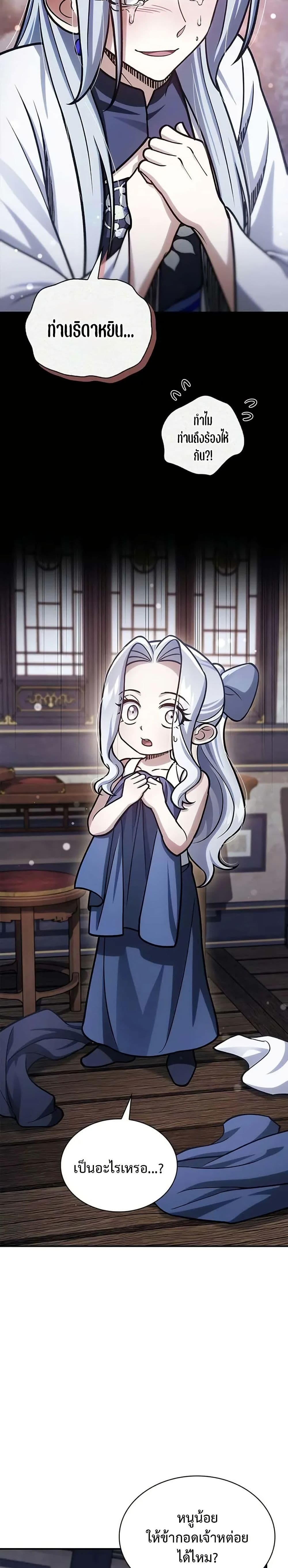 Heavenly Grand Archive’s Young Master page 9