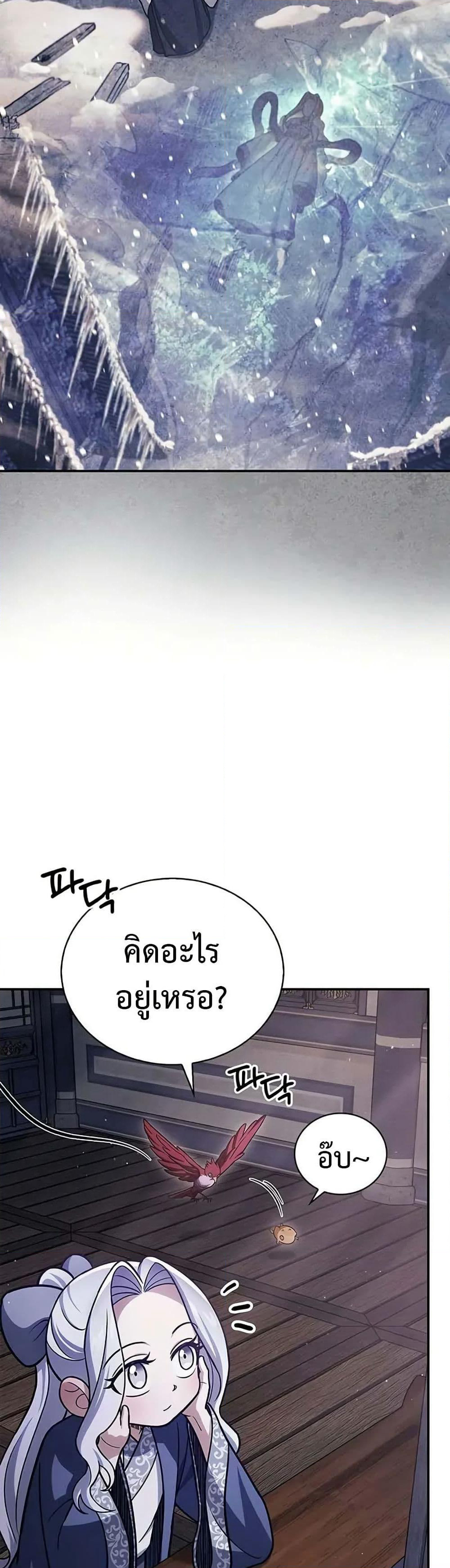 Heavenly Grand Archive’s Young Master page 4