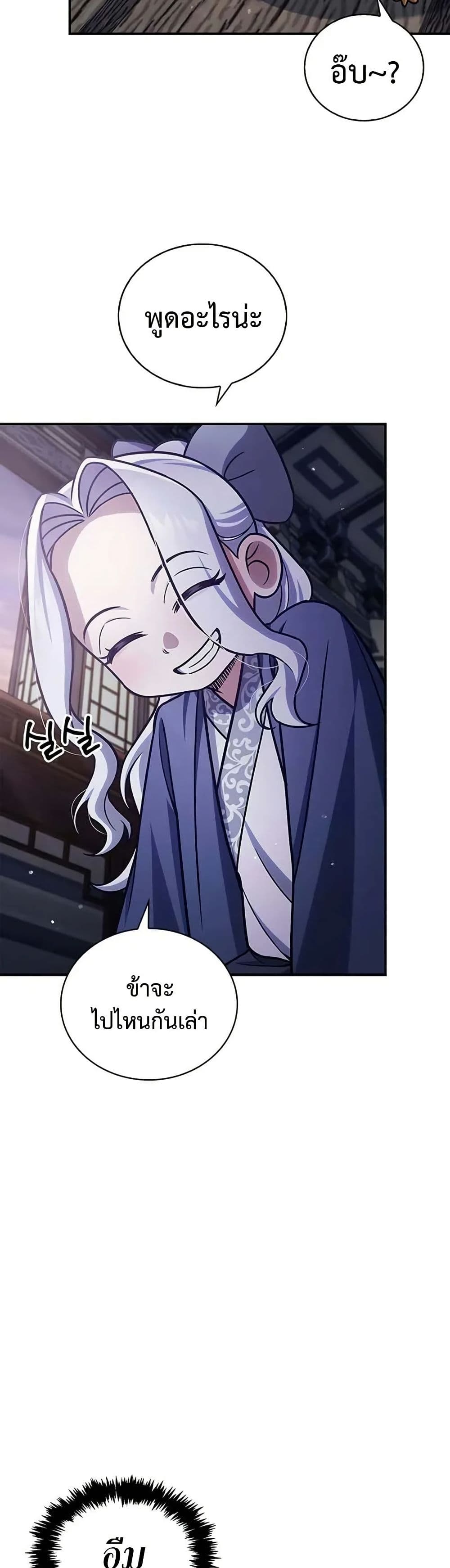Heavenly Grand Archive’s Young Master page 9