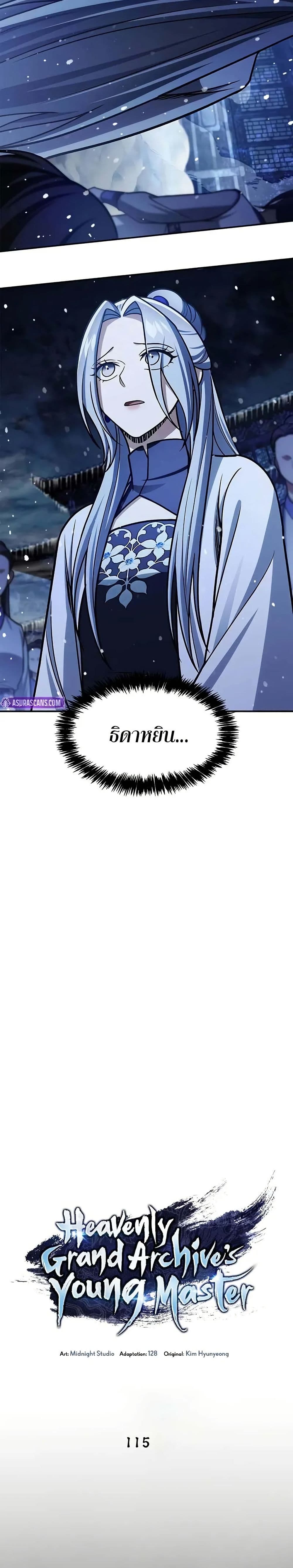 Heavenly Grand Archive’s Young Master page 9