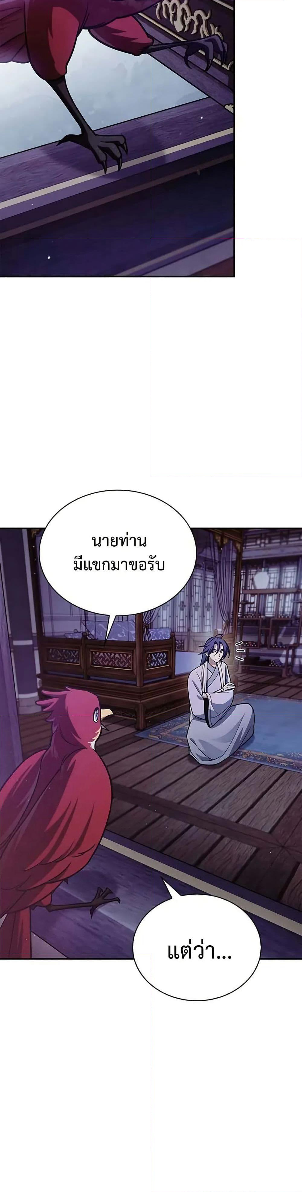 Heavenly Grand Archive’s Young Master page 2