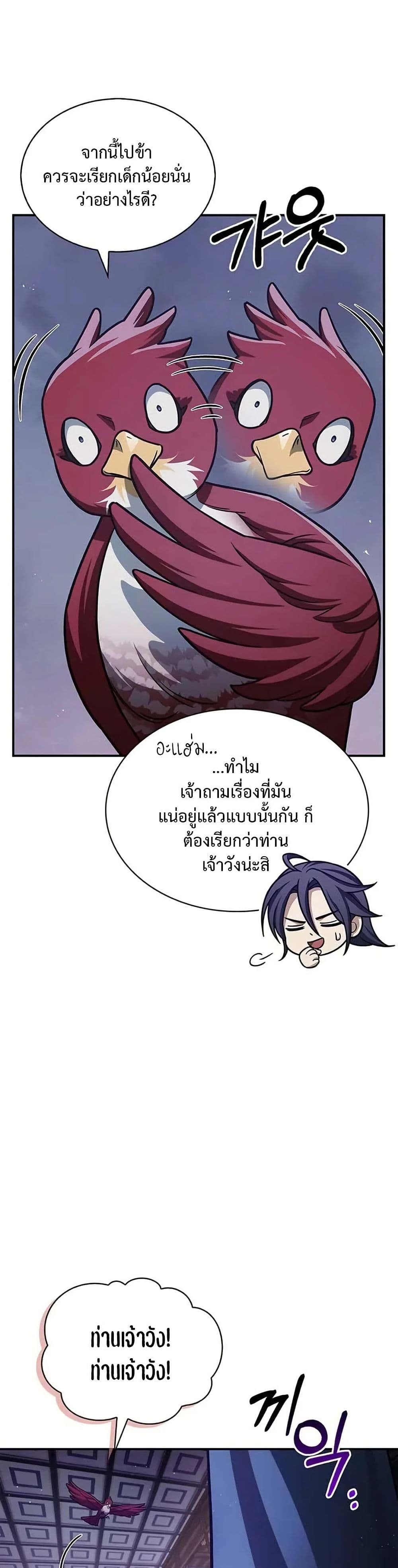 Heavenly Grand Archive’s Young Master page 3