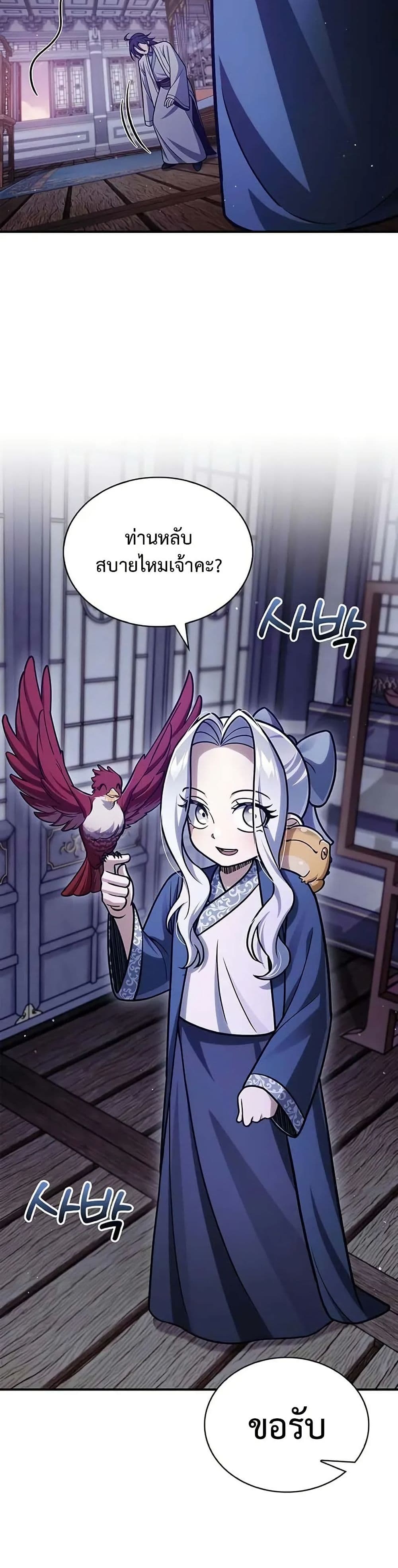 Heavenly Grand Archive’s Young Master page 4